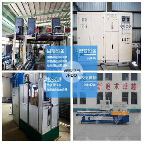 高頻淬火機(jī)床生產(chǎn)廠(chǎng) 貴州淬火機(jī)床 晶輝電氣固溶設(shè)備